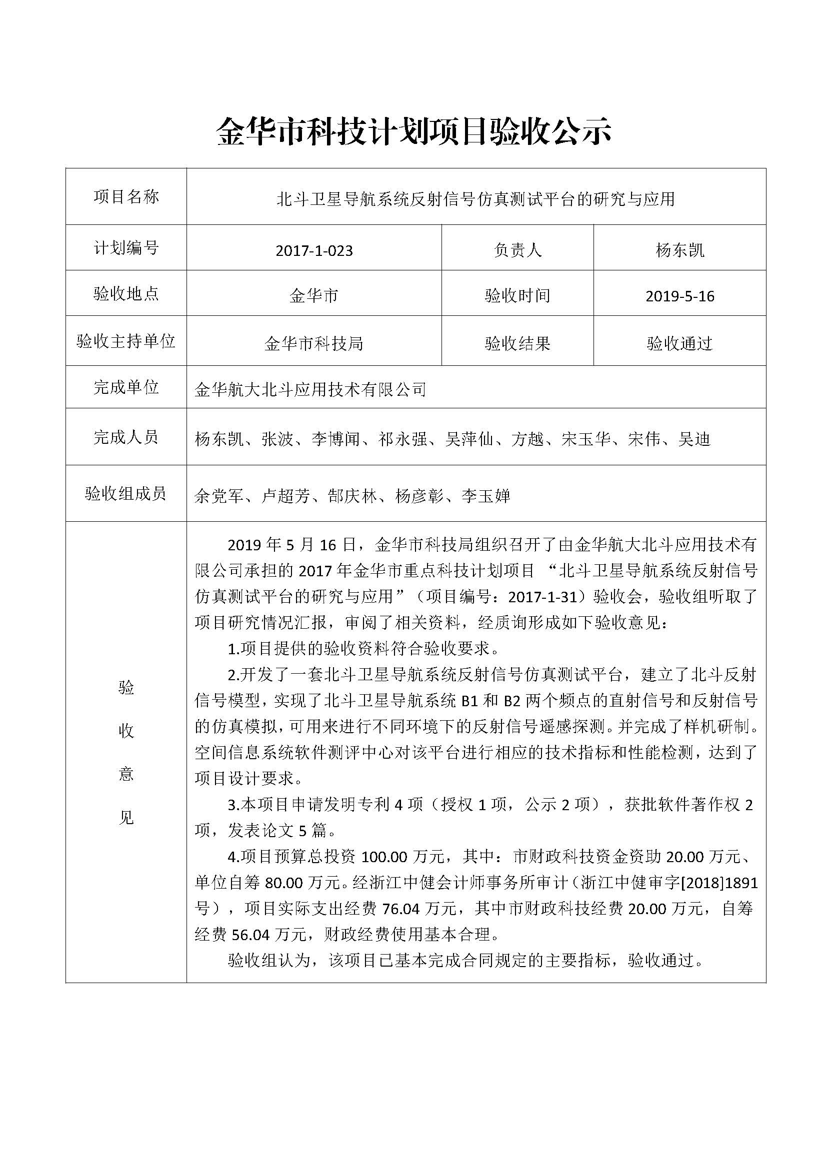 P020190524329310236882 (1)_頁(yè)面_5.jpg