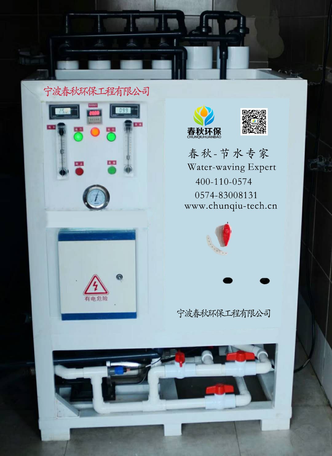 電鍍廢水在線回用機